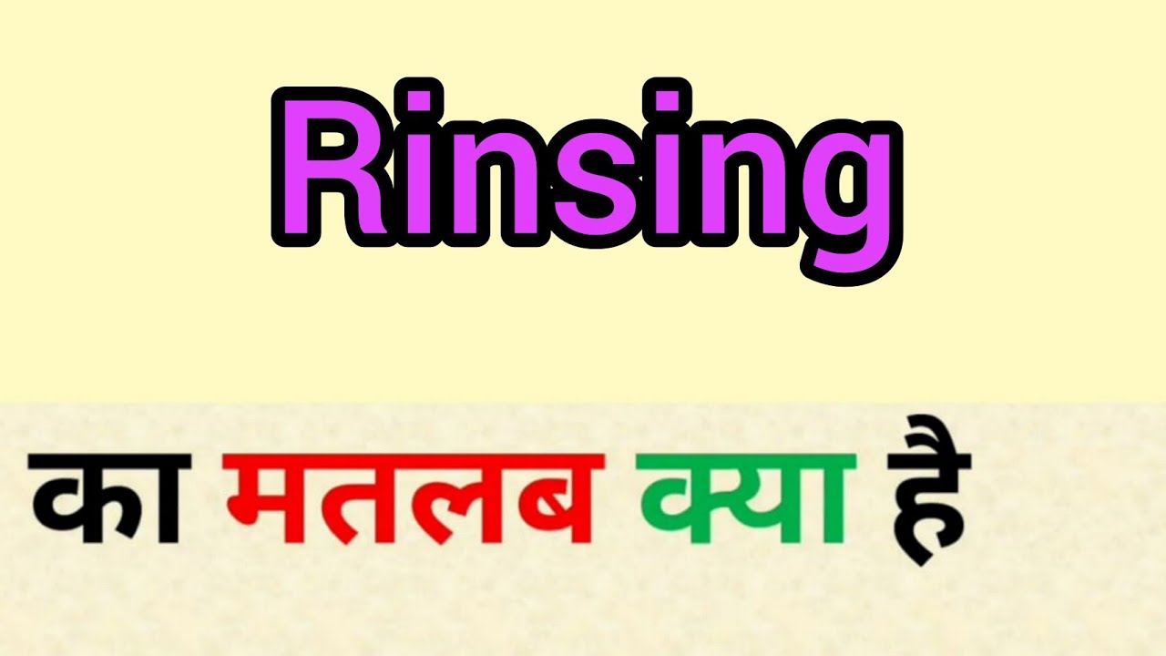 reining meaning in hindi