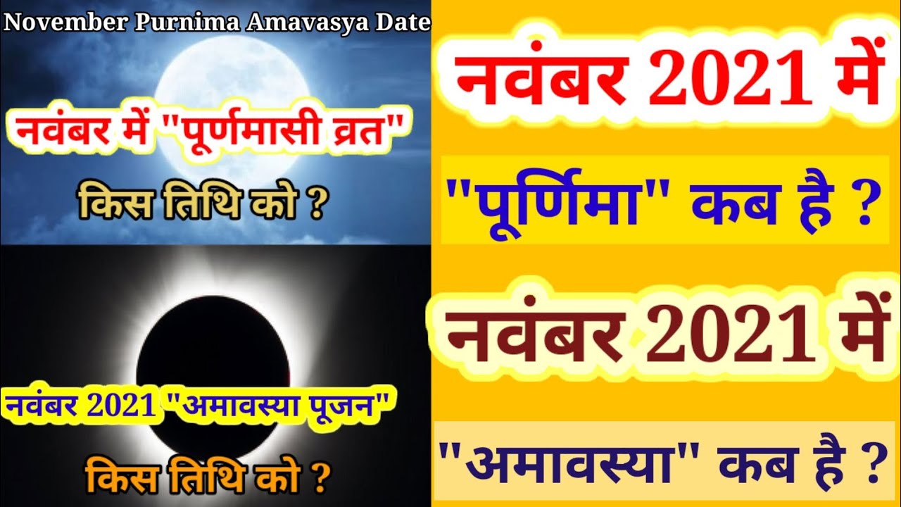 purnima kab hai february 2021