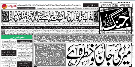 urdu jang news