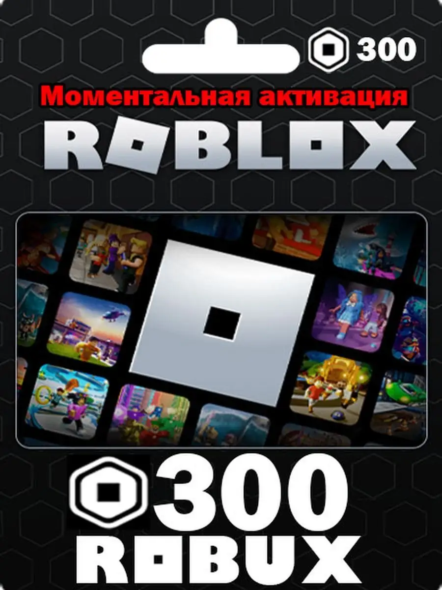 300 robux