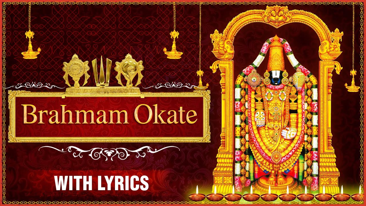 brahmam okate lyrics telugu