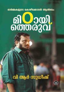 malayalam novels online