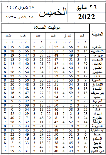 موعد اذان العشاء