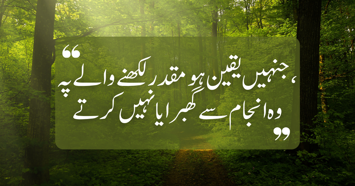 allah quotes in urdu