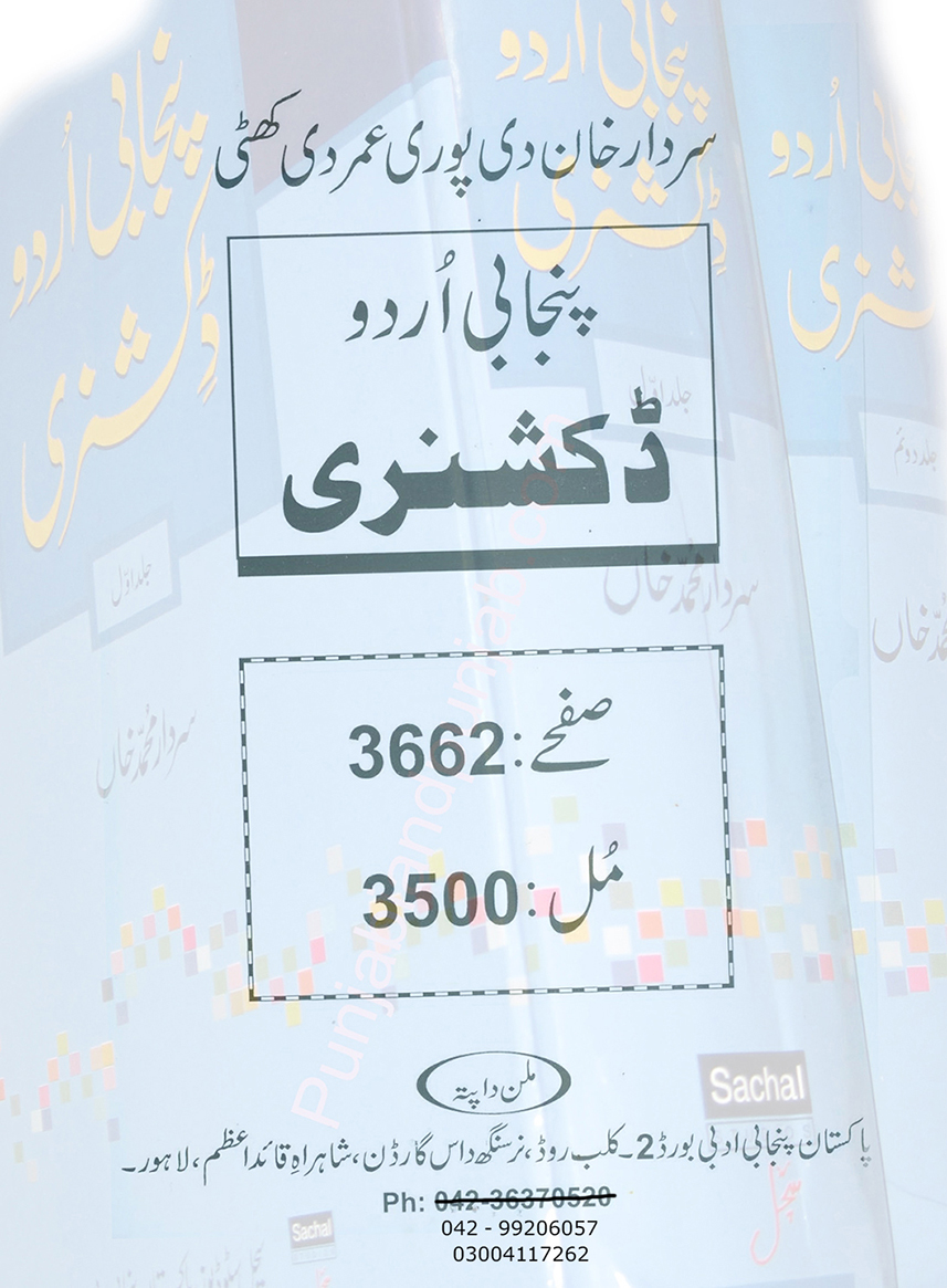 punjabi to urdu dictionary