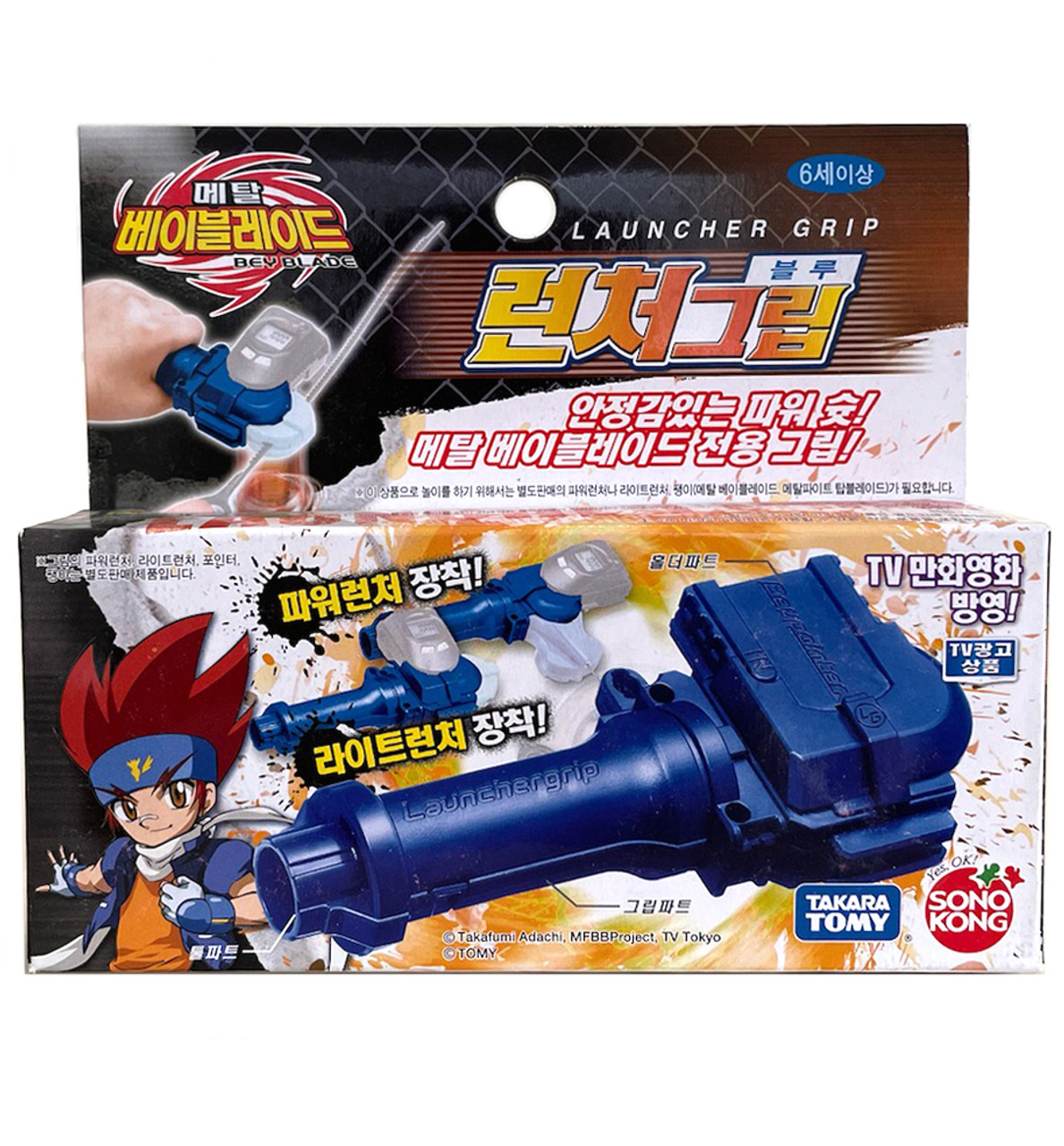 metal fight beyblade launcher grip