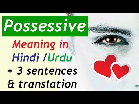 possessive boyfriend meaning in hindi