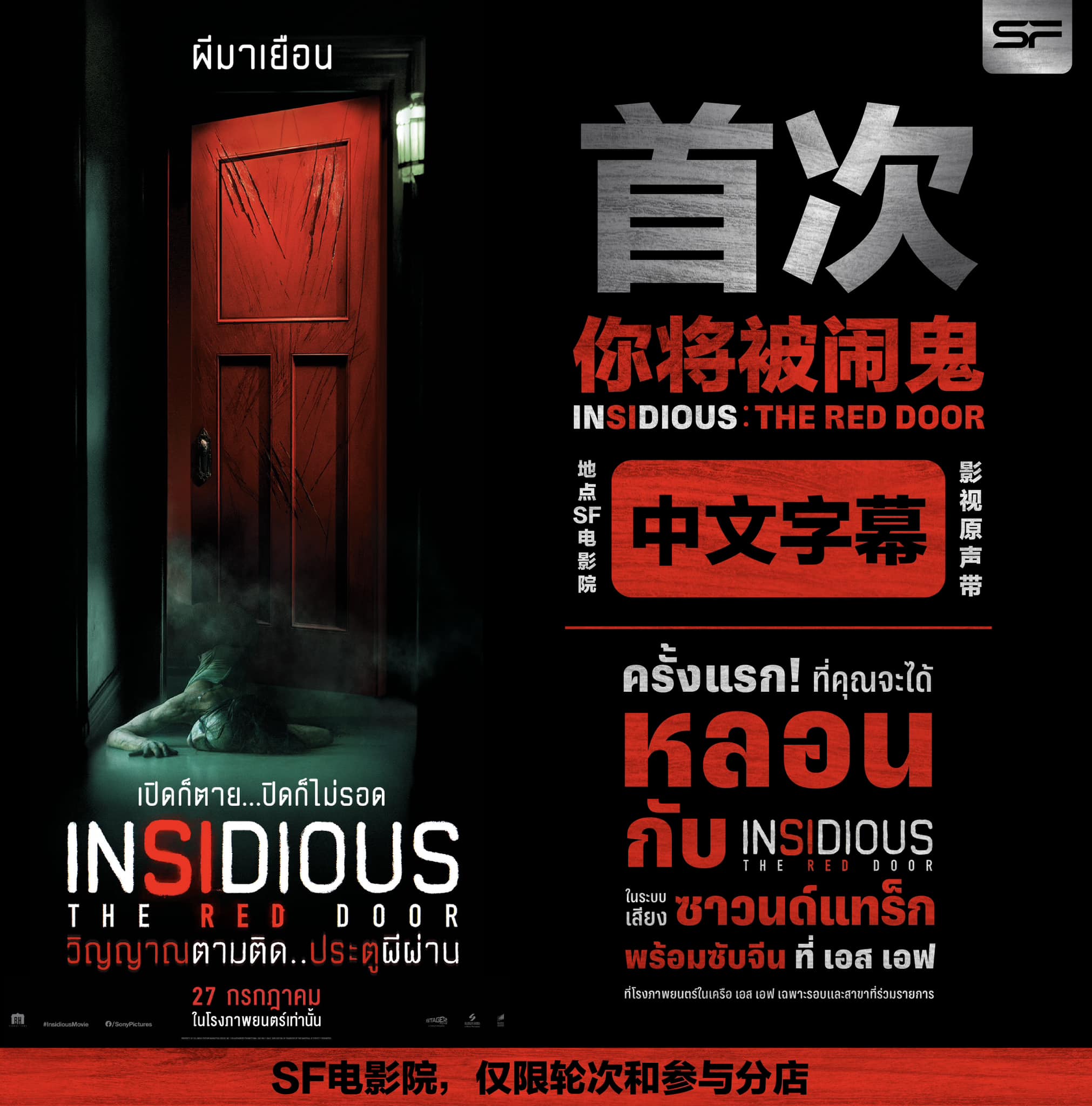 insidious แปล