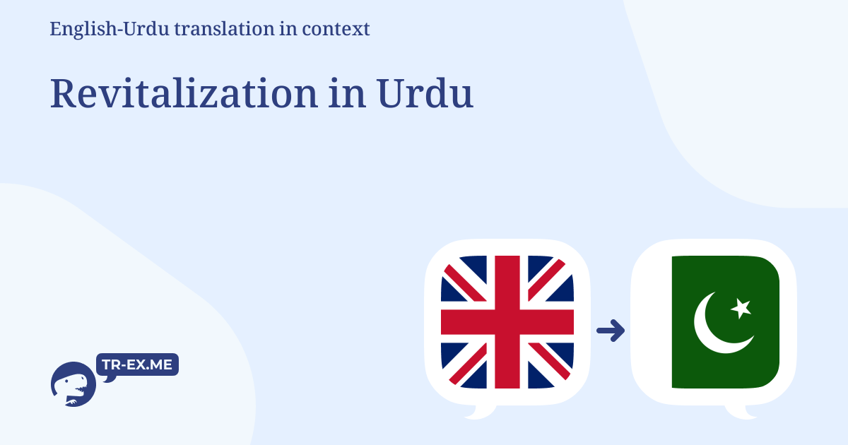 revitalize meaning in urdu