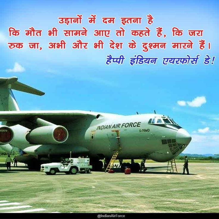 air force shayari