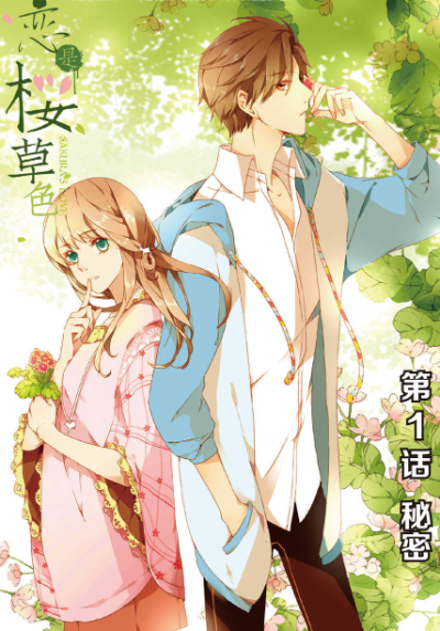 love like cherry blossoms manga chinese