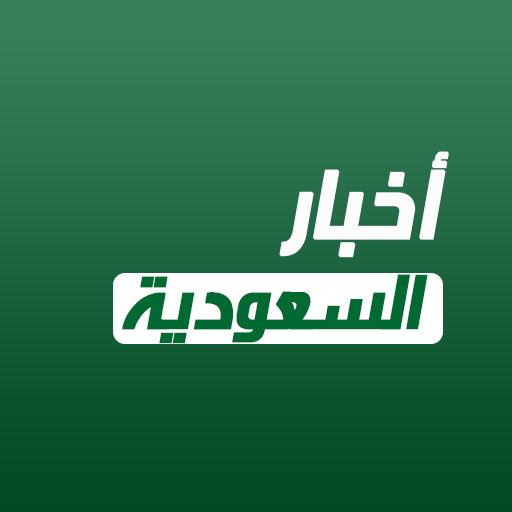 akhbar saudia