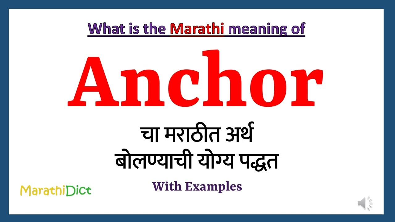 anchorage meaning in marathi