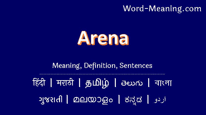 arena meaning in urdu