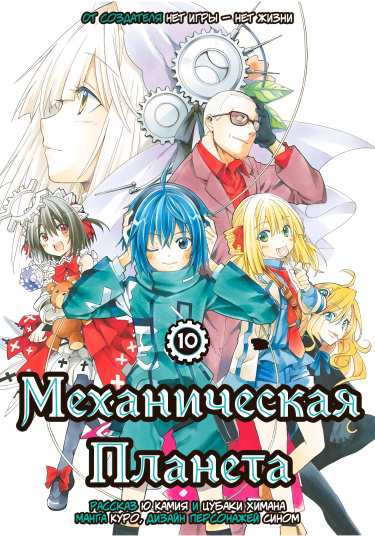 clockwork planet manga