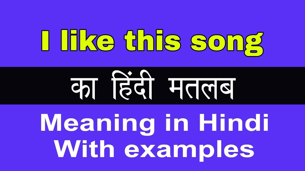 i like music meaning in hindi