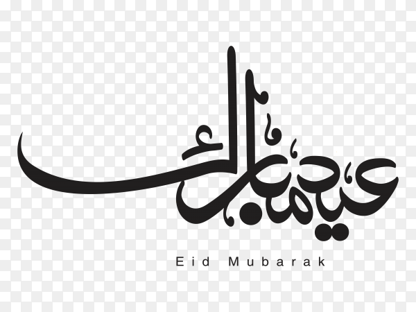 arabic eid mubarak png