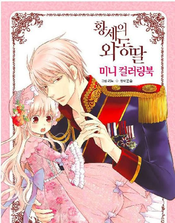 daughter of the emperor read online free