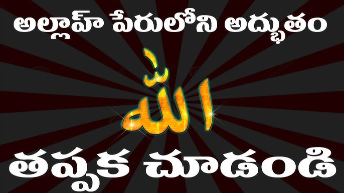 bismillah meaning in telugu