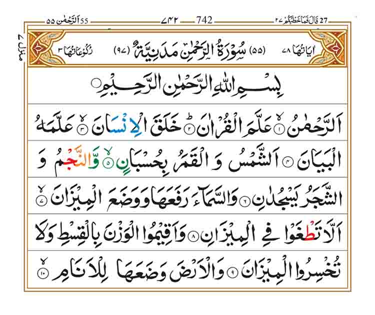 al rahman surah