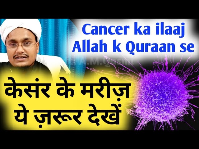 cancer ki dua in quran in hindi