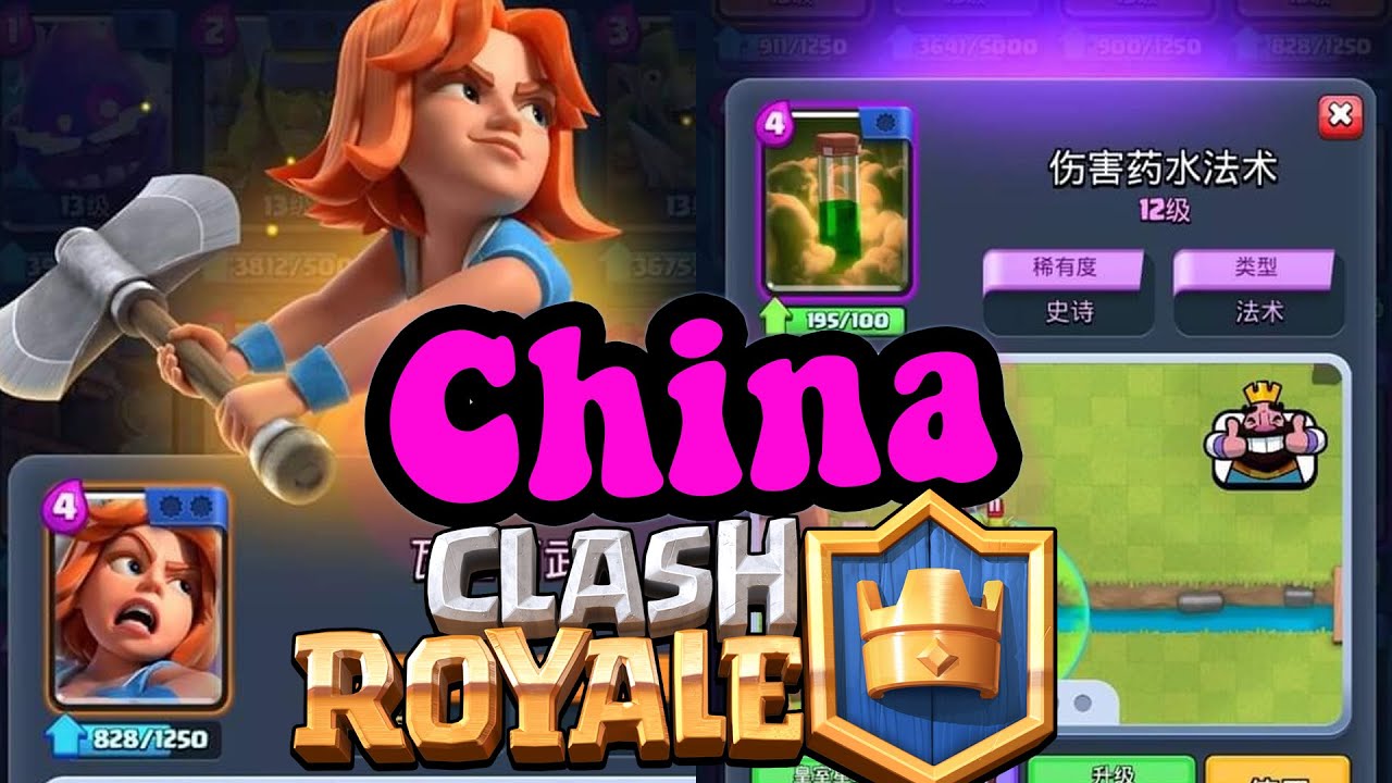 clash royale chinese