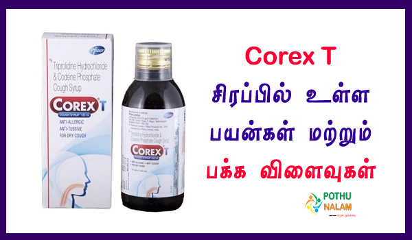 codeine phosphate uses in tamil