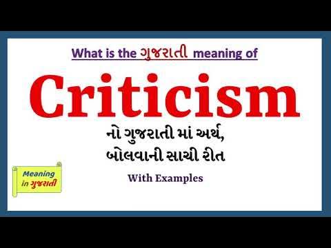 criticise meaning in gujarati
