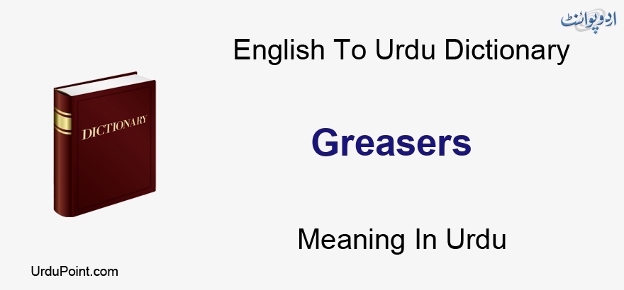 greaser meaning in hindi