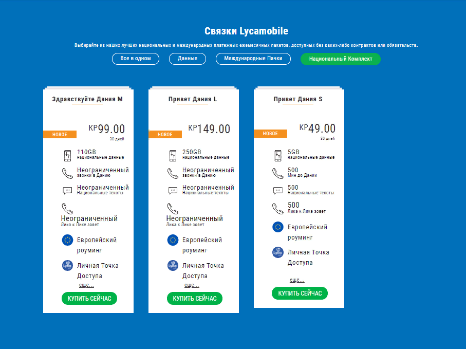 lycamobile коды