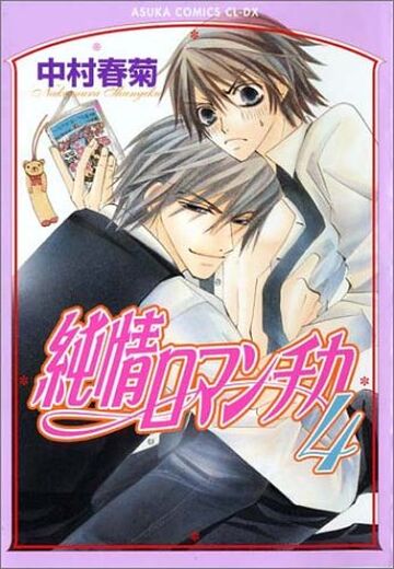 junjou romantica season 4