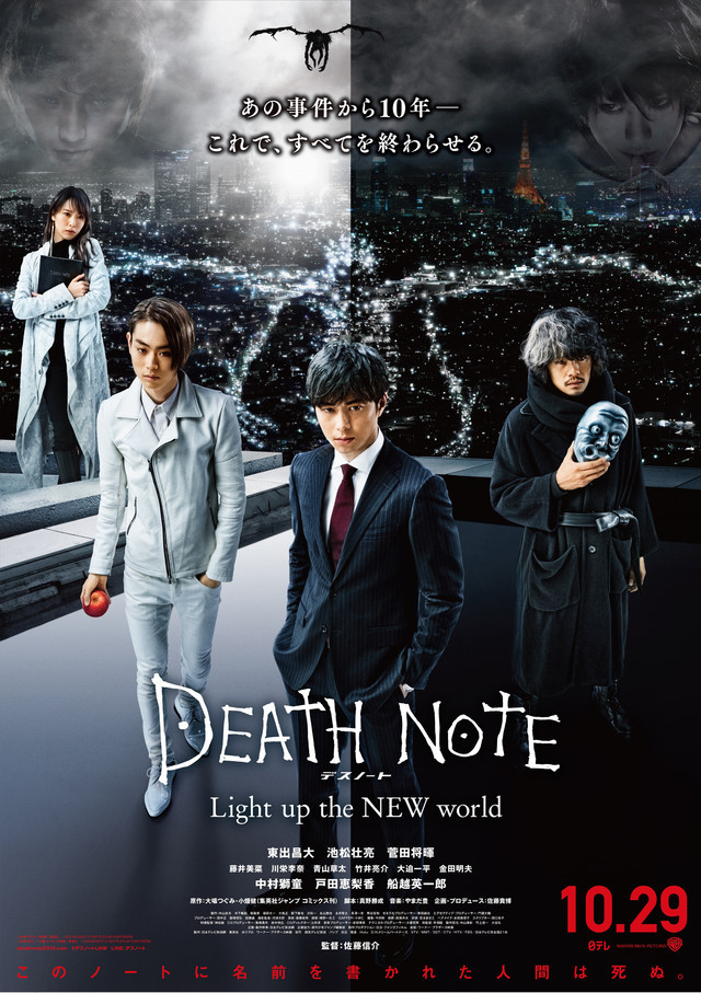 death note 2016 movie