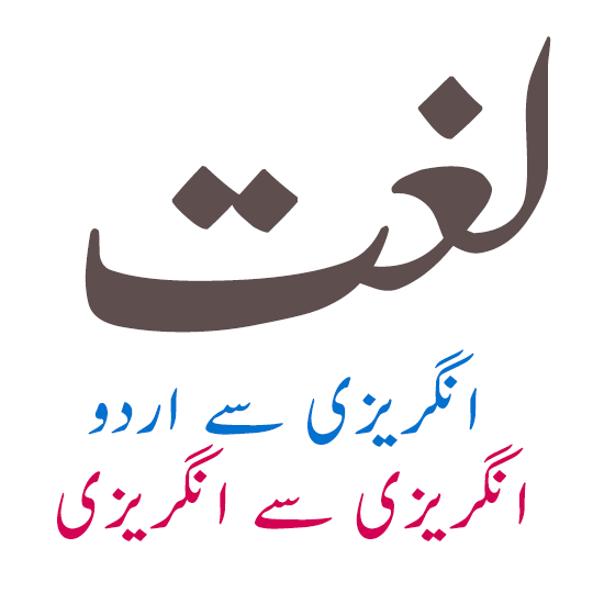 disloyal meaning in urdu