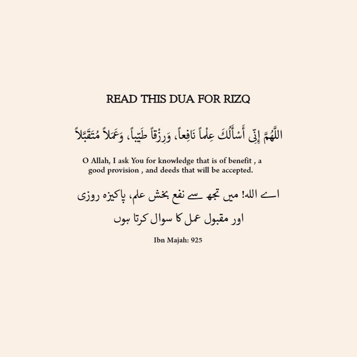 dua for rizq