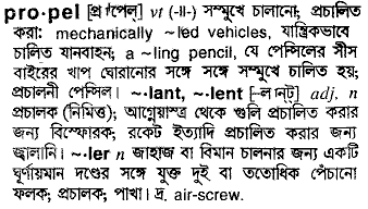 props meaning in bengali