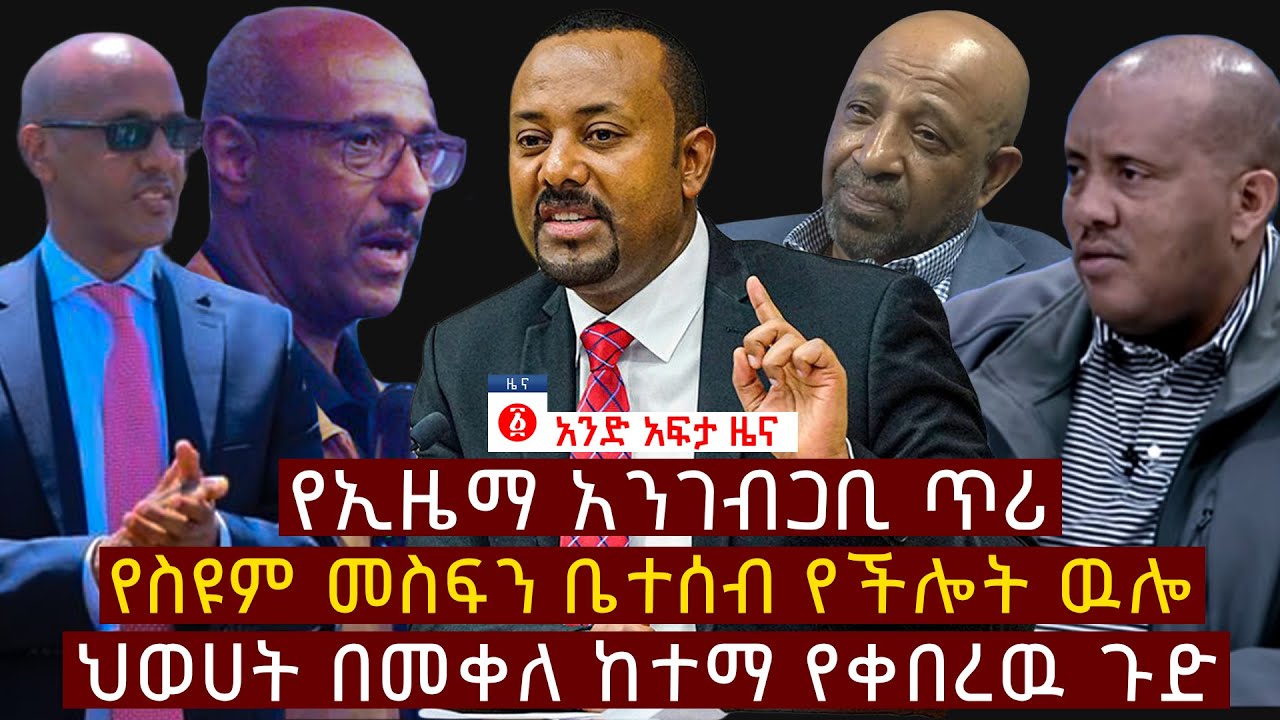 ethiopian news youtube