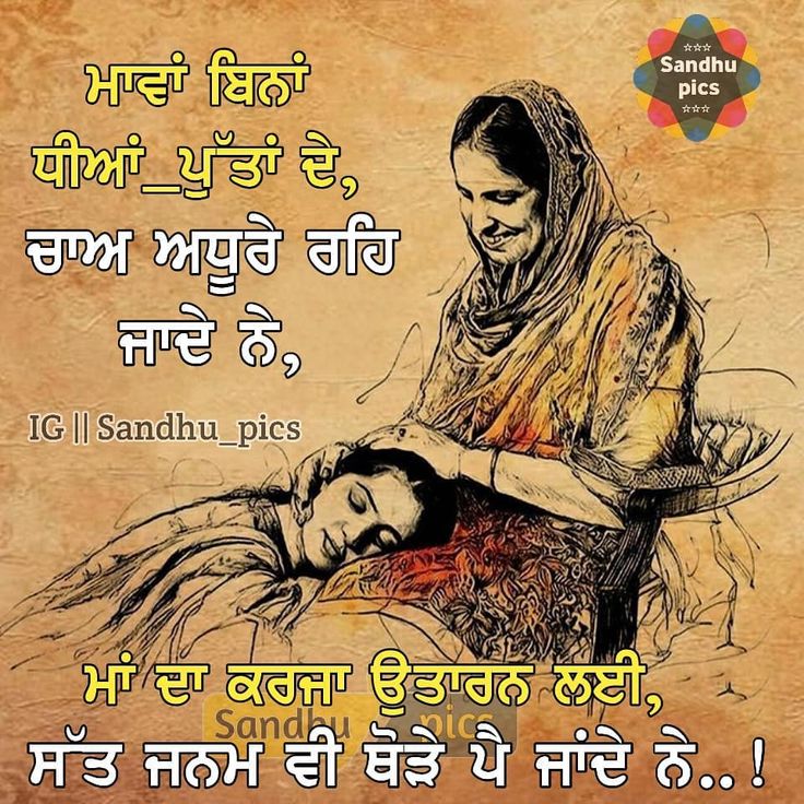 mother quotes in punjabi