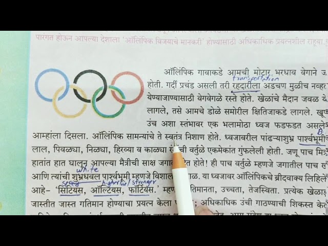 olympic meaning in marathi