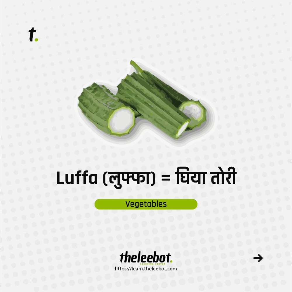 luffa vegetable in hindi