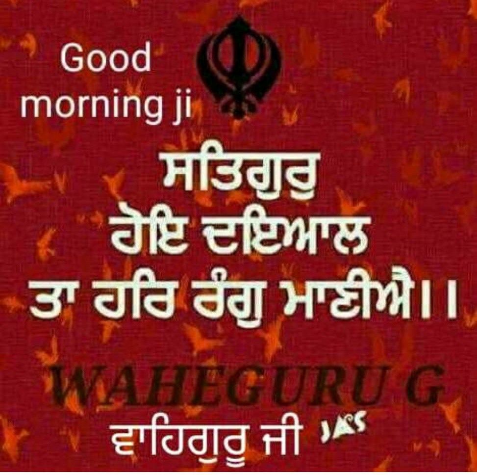 good morning in gurbani