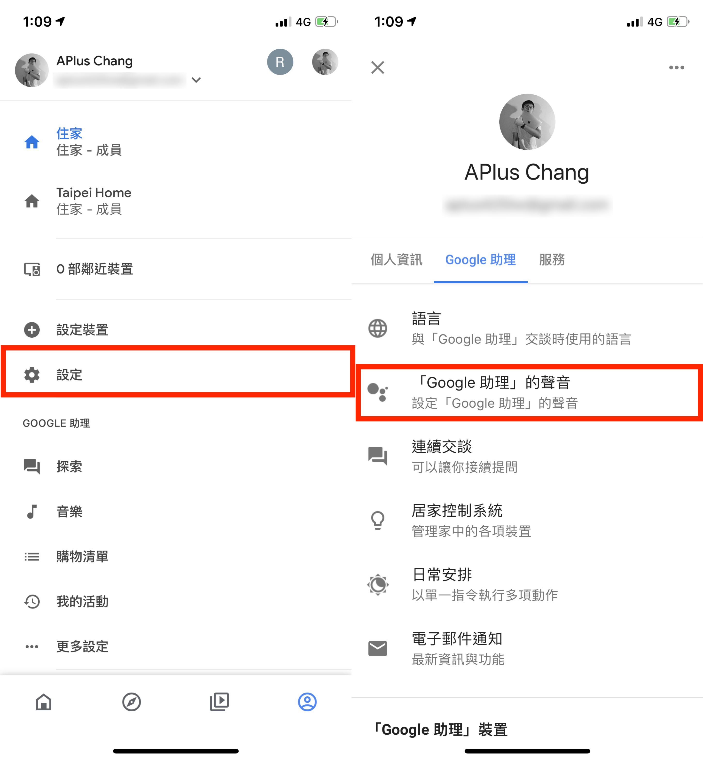 google 助理設定