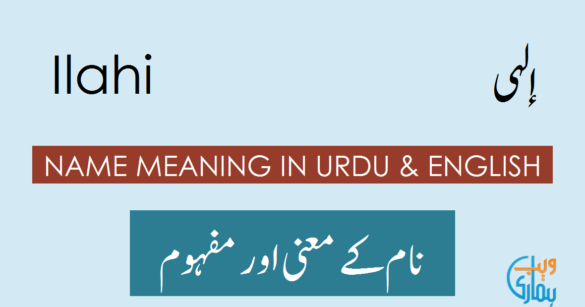 ilahi name meaning