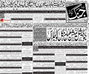 jang newspaper pakistan