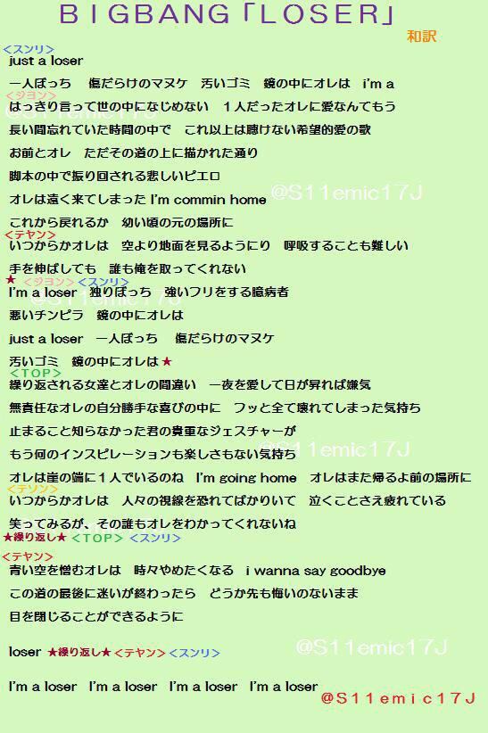 loser japanese lyrics