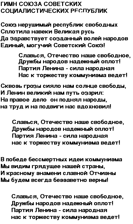 lyrics of russian anthem