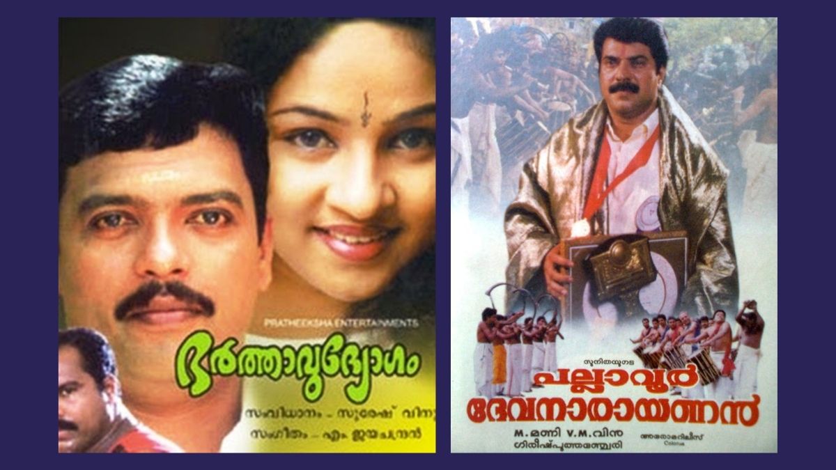 malayalam difficult movie names