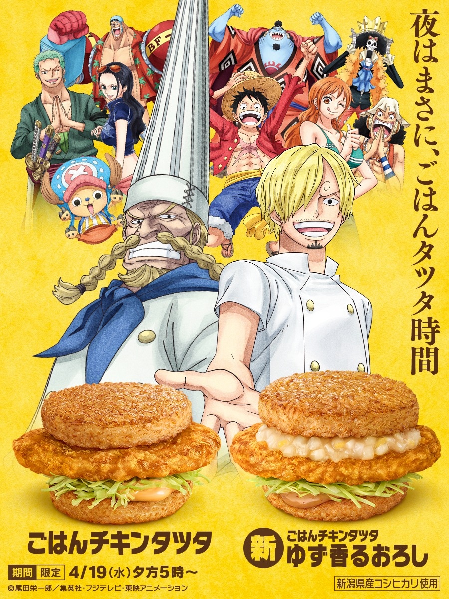 mcdonald one piece