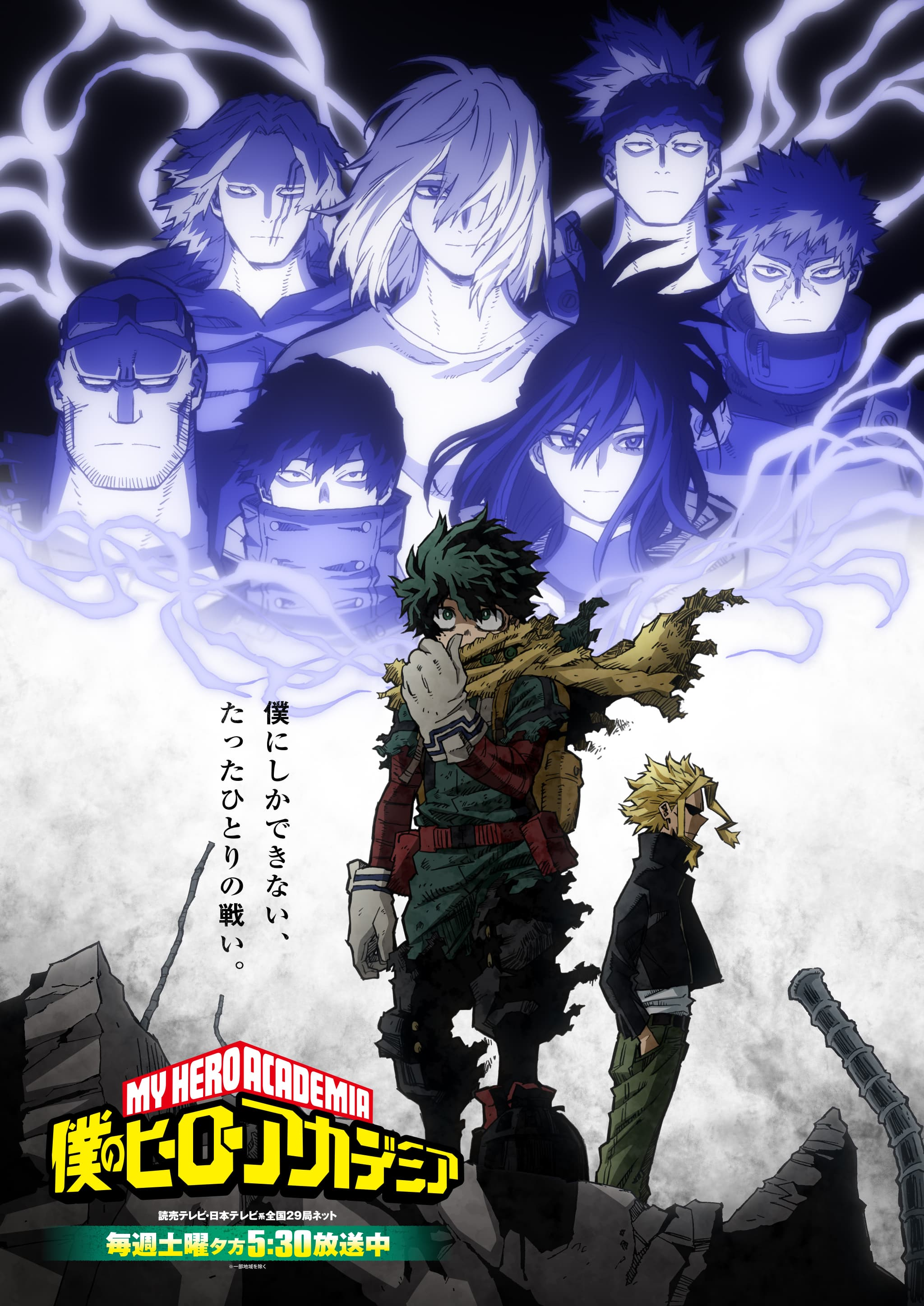 mha season 6 release date