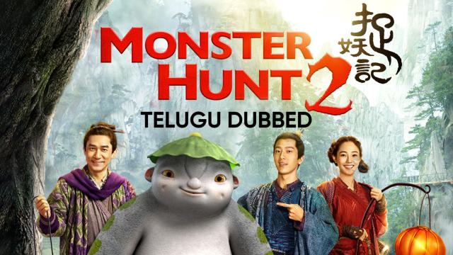 monster hunt 2 telugu dubbed movie download