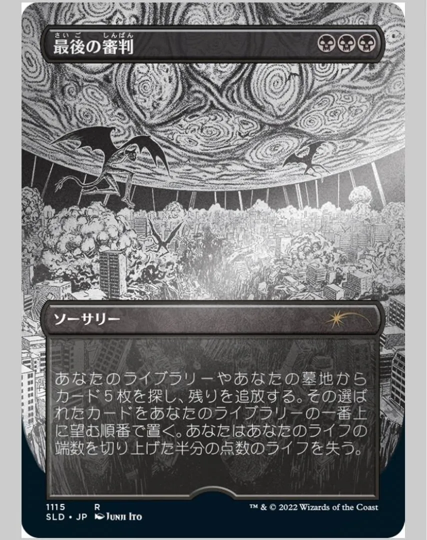 mtg junji ito